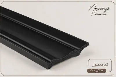 قرنیز 9سانت مشکی مات