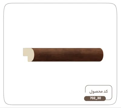 تمام کننده کد30-702